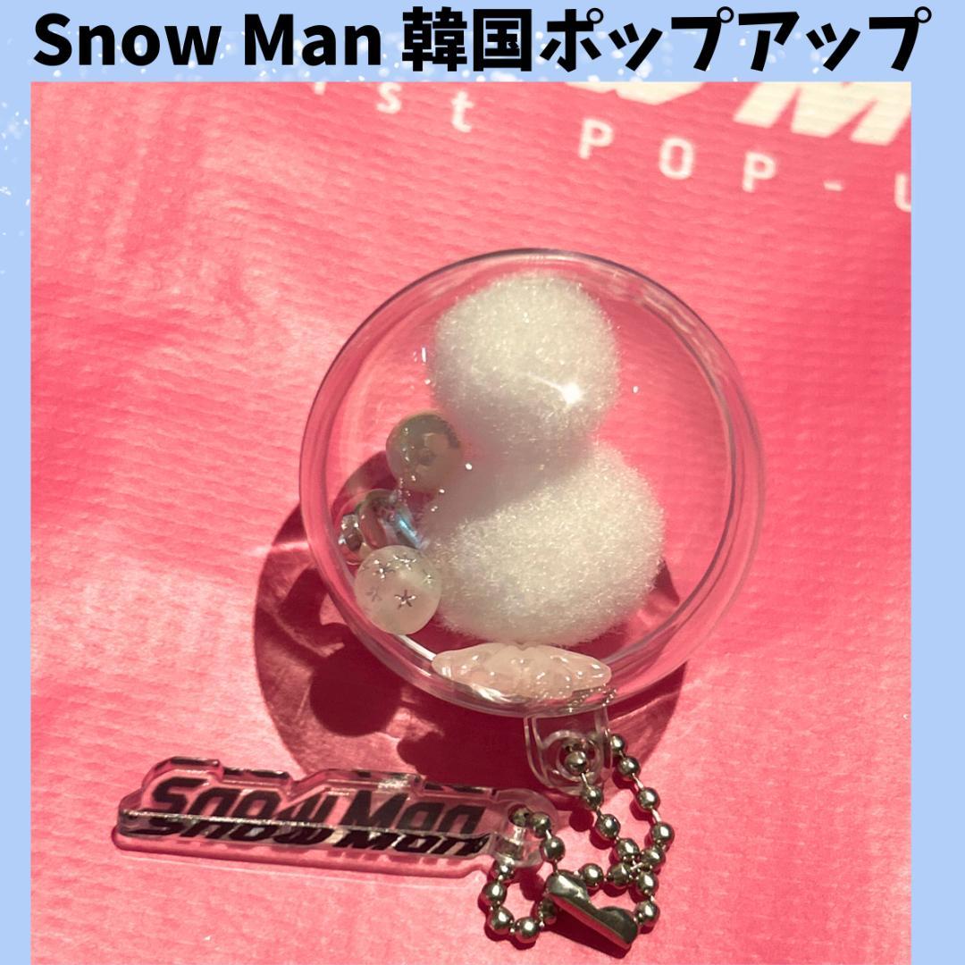 SnowMan 韓国 snowman ポップアップ限定 スノーボール Y261 - メルカリ