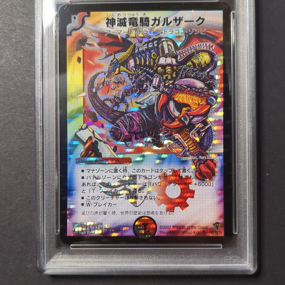psa8・再録版】神滅竜騎ガルザーク SR デュエルマスターズ - メルカリ