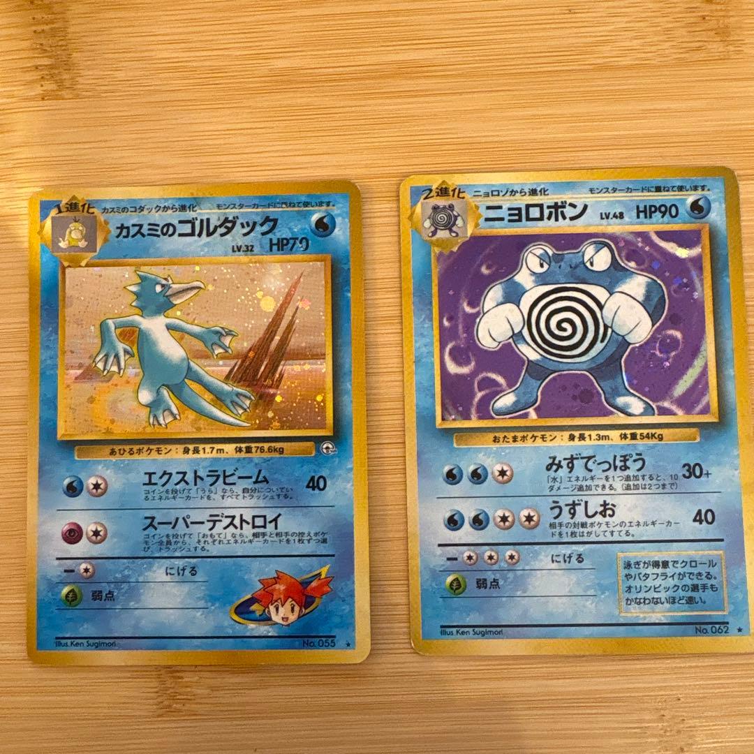ポケモンカード カスミのゴルダック ニョロボン カスミのゴルダックとニョロボン ポケモンカードセット - メルカリ
