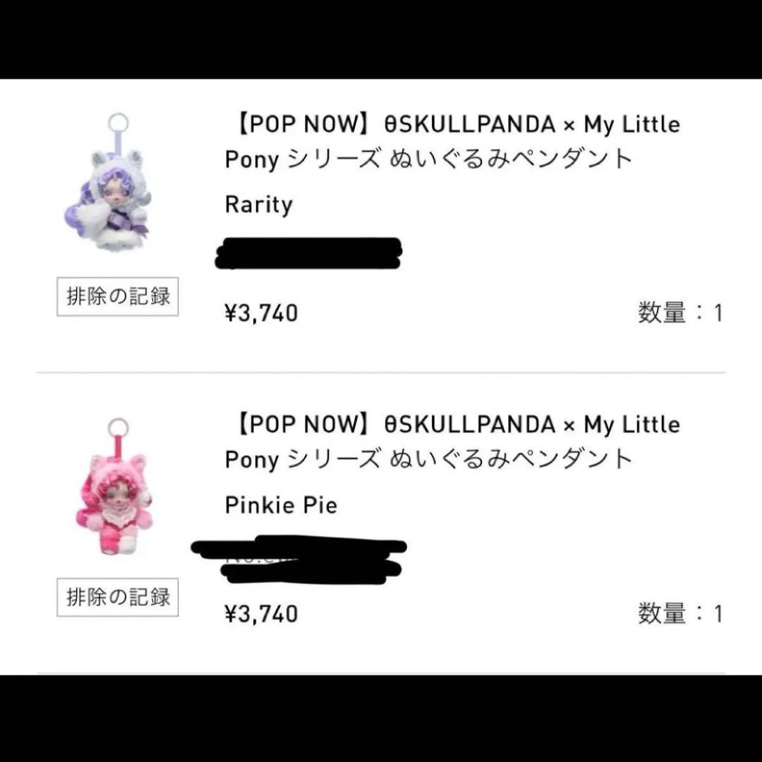 スカルパンダ skullpanda マイリトルポニー まとめ売り シークレット