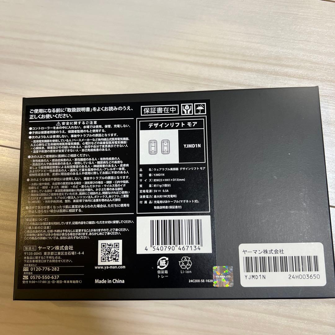 YA-MAN ヤーマン　デザインリフトモア