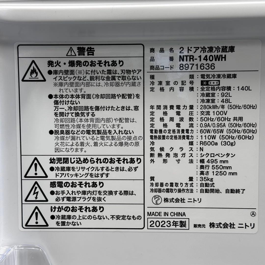 ◯送料込！設置対応◎2023ニトリ 140L NTR-140WH