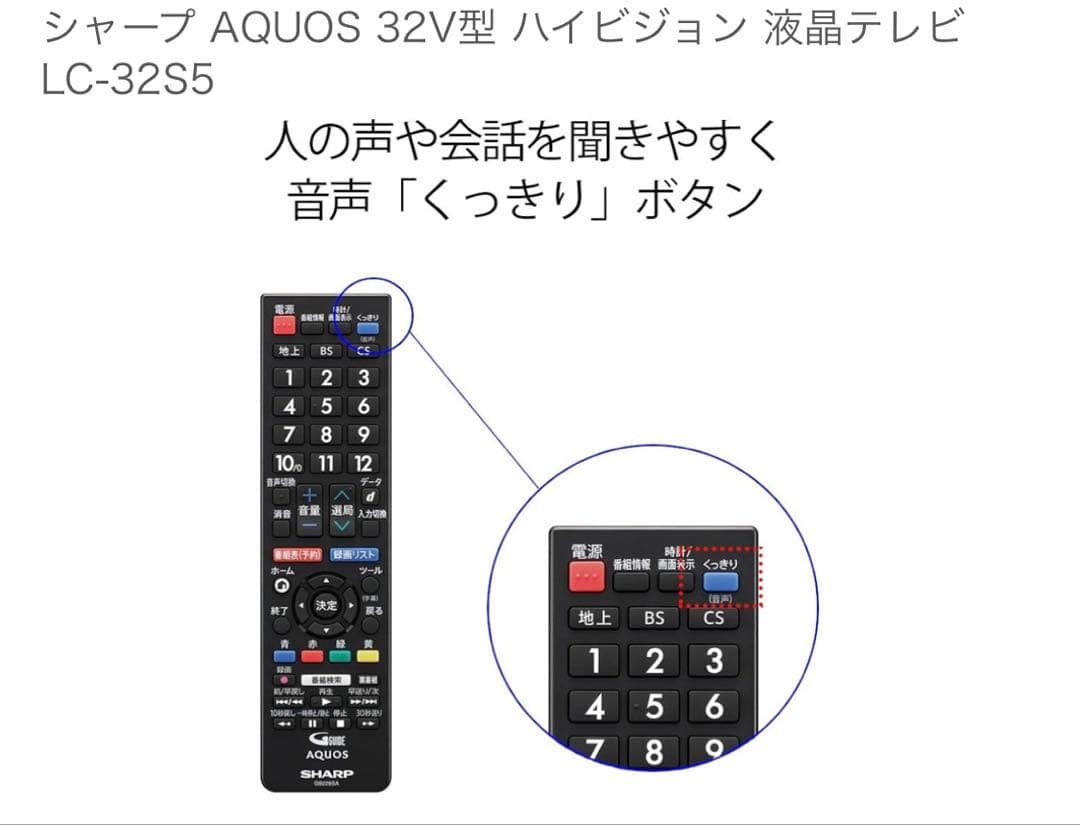 シャープ AQUOS 32V型 ハイビジョン 液晶テレビ LC-32S5 美品