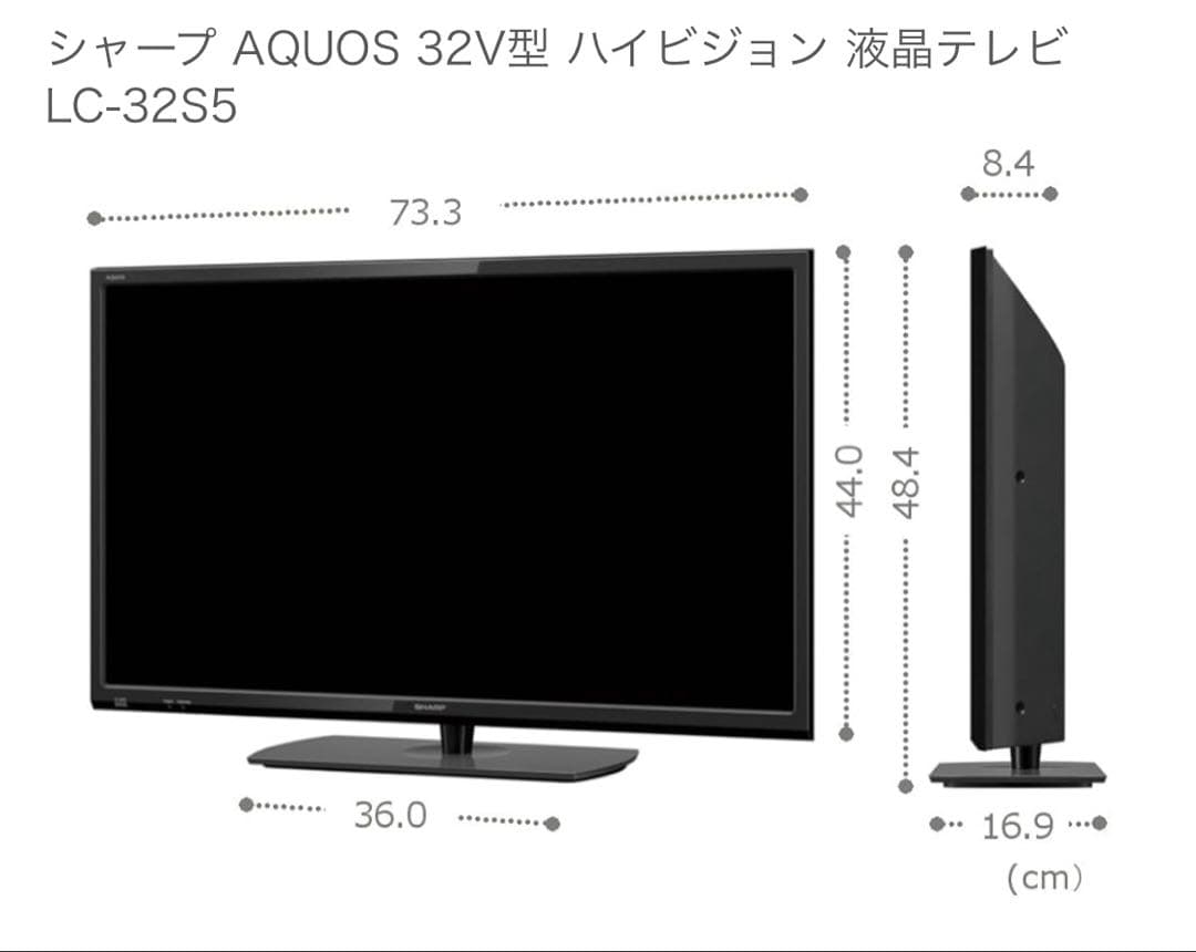 シャープ AQUOS 32V型 ハイビジョン 液晶テレビ LC-32S5 美品