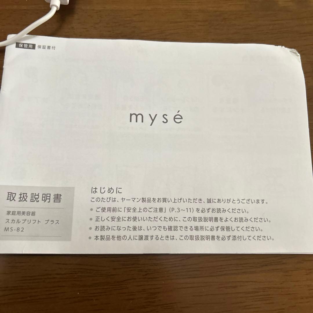 YA-MAN myse スカルプリフト　プラス　MS-82