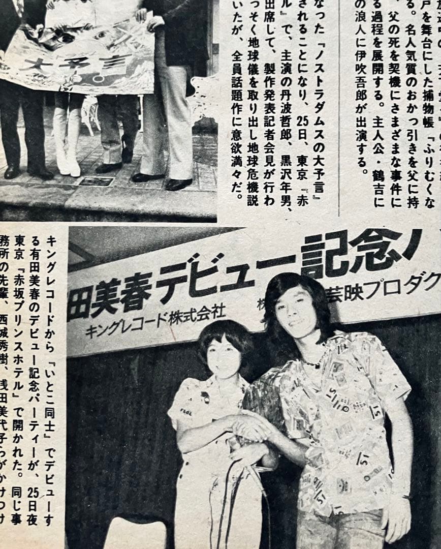 週刊平凡 1974年昭和49年5月16日号 - メルカリ