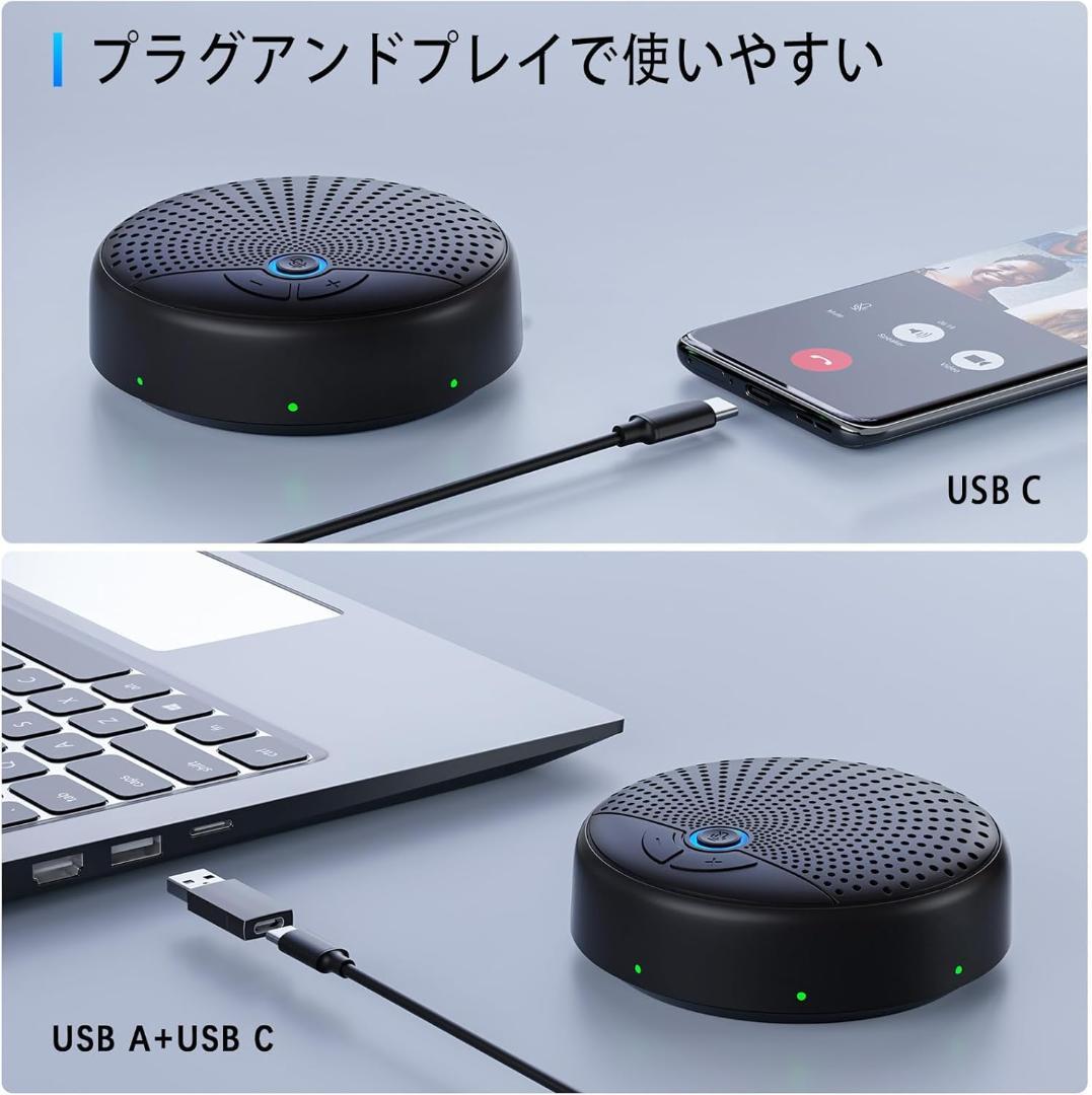 会議用マイクスピーカー　10〜15人用10個のAIマイク付USBスピーカーフォン