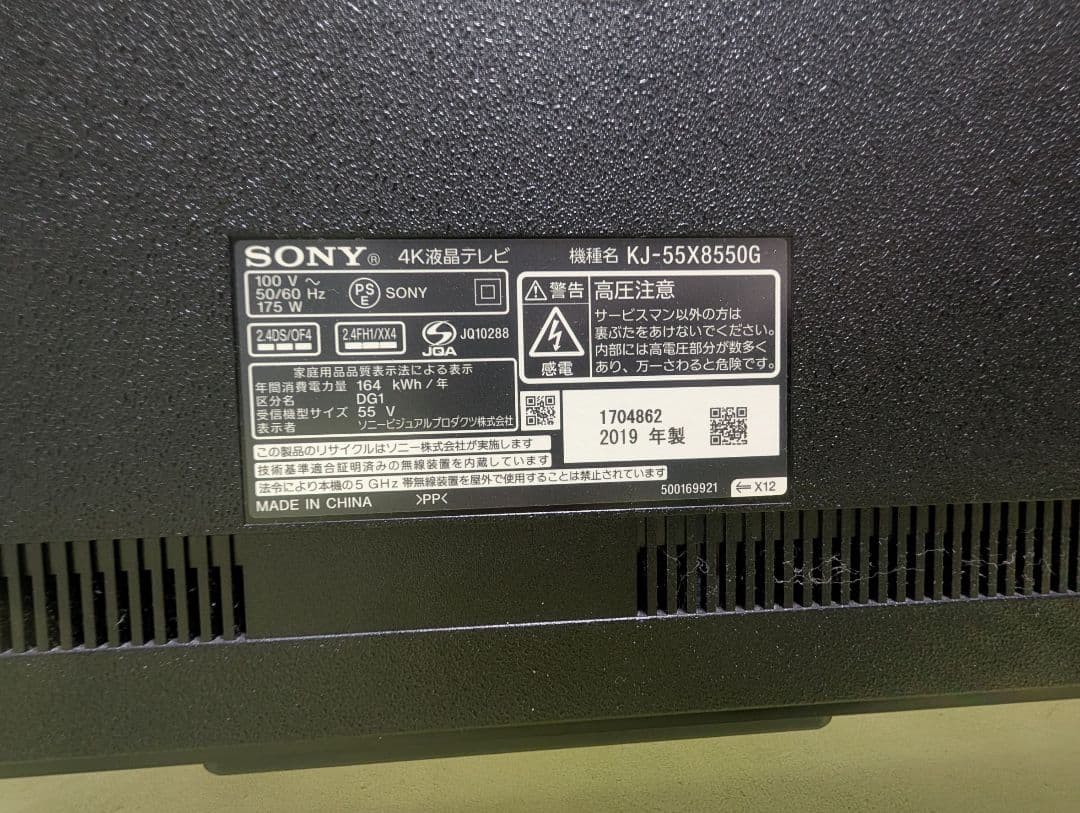 ソニー 4K ブラビア 55V型 液晶TV KJ-55X8550G ジャンク品