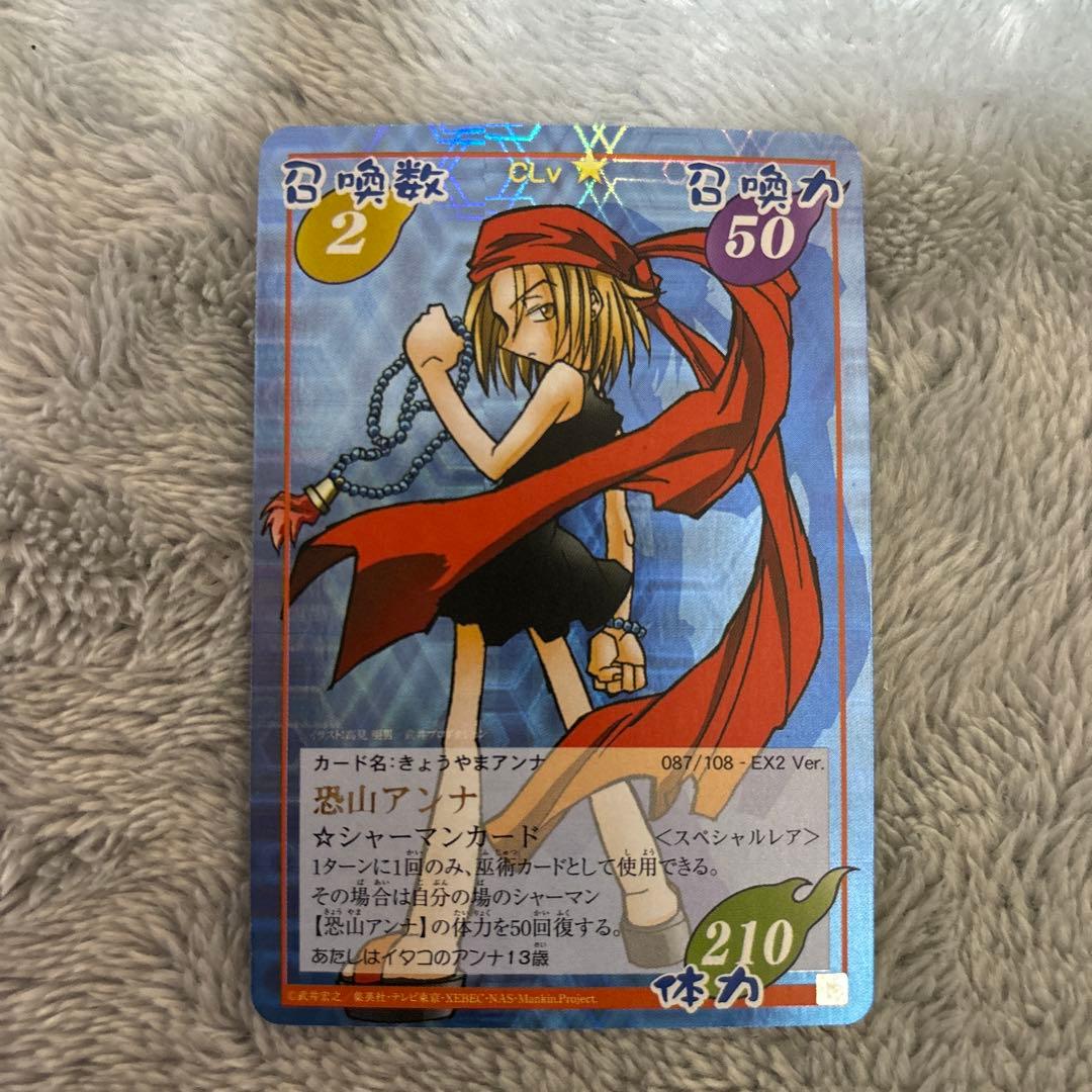 シャーマンキング 恐山アンナ スペシャルレア - メルカリ
