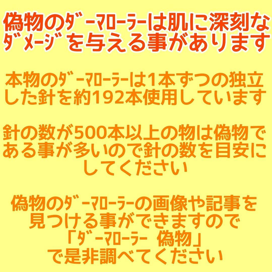 【匿名配送】ダーマローラー 0.75mm 3本 0.5mm3本【本数変更