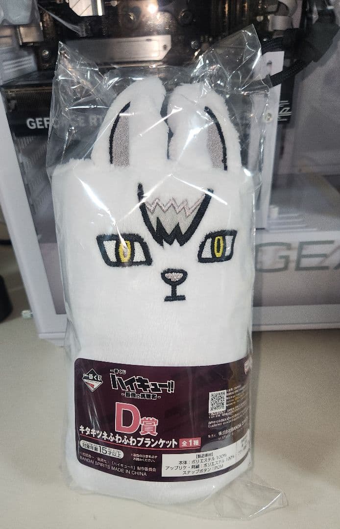 ハイキュー 一番くじ キタキツネ ブランケット 北信介 - メルカリ