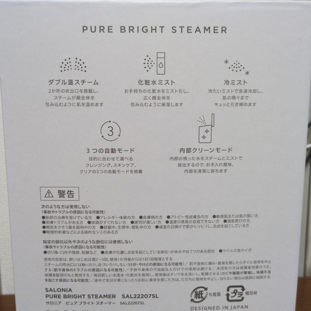 SALONIA スチーマー 【未開封未使用品】