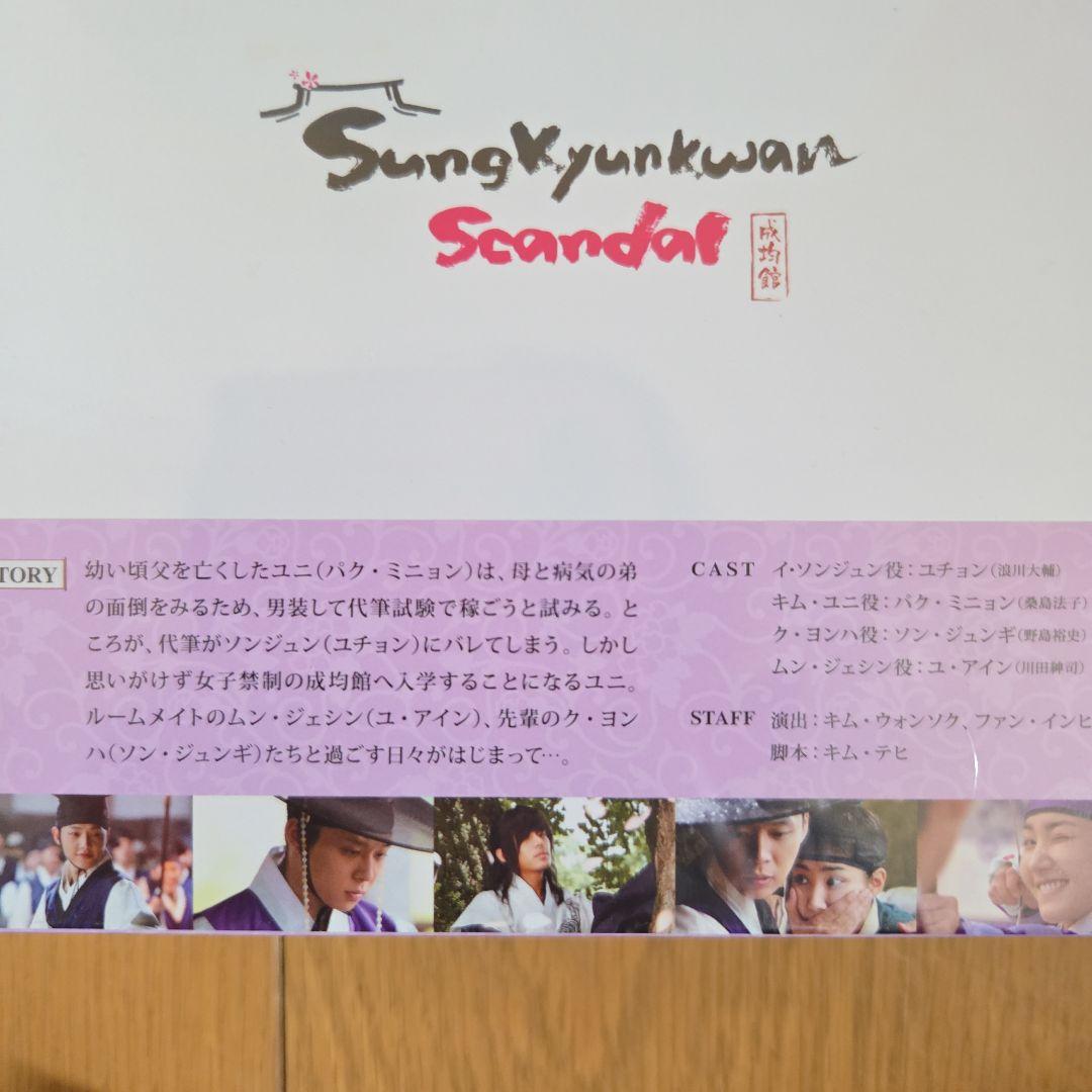 新品未使用 トキメキ☆成均館(ソンギュンガン)スキャンダル DVD全巻