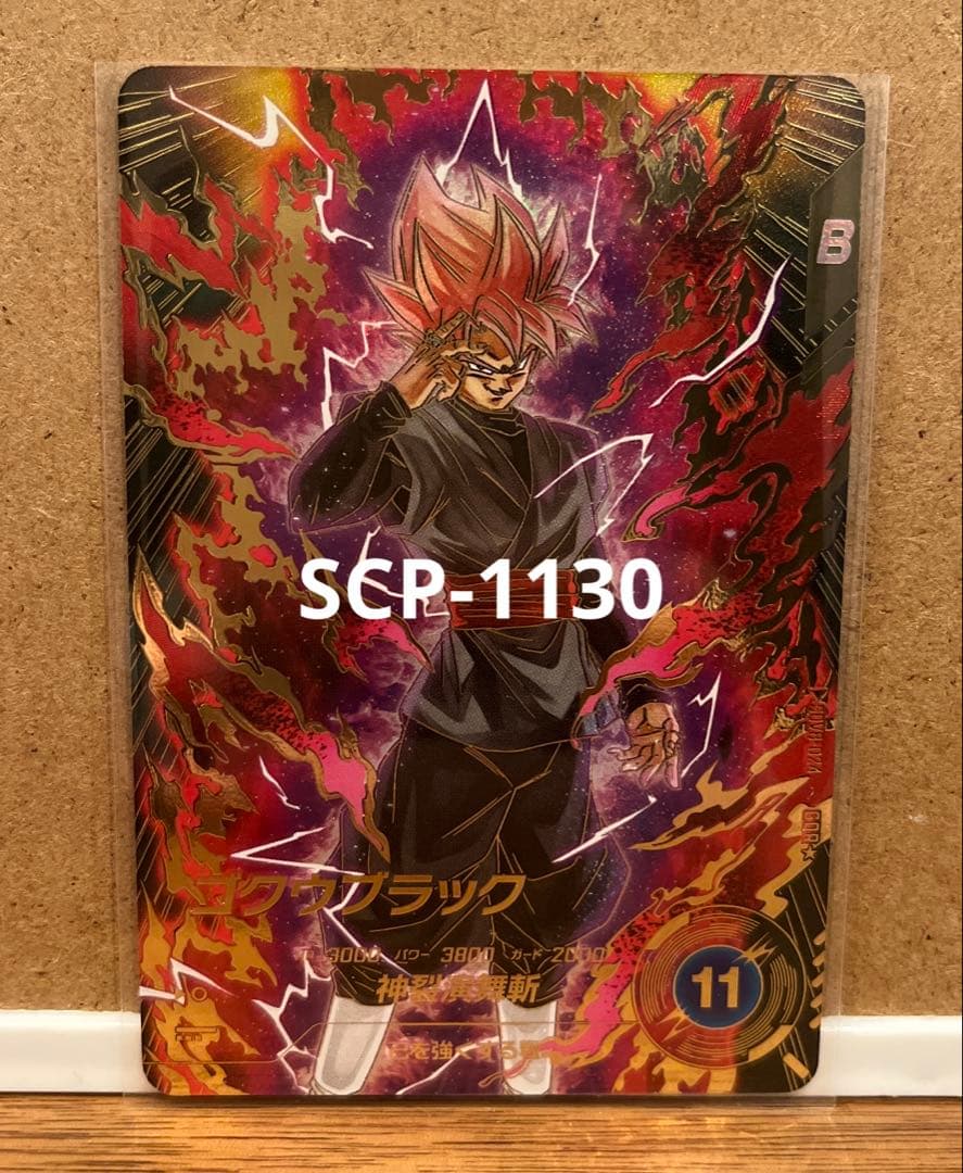 ドラゴンボールスーパーダイバーズ GDR★ SDV8-024 ゴクウブラック BANDAI（バンダイ） ドラゴンボールスーパーダイバーズ SDV8-024