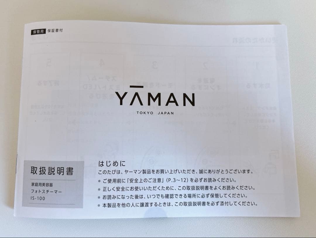 YA-MAN ヤーマン フォトスチーマー IS-200 美容器 LED