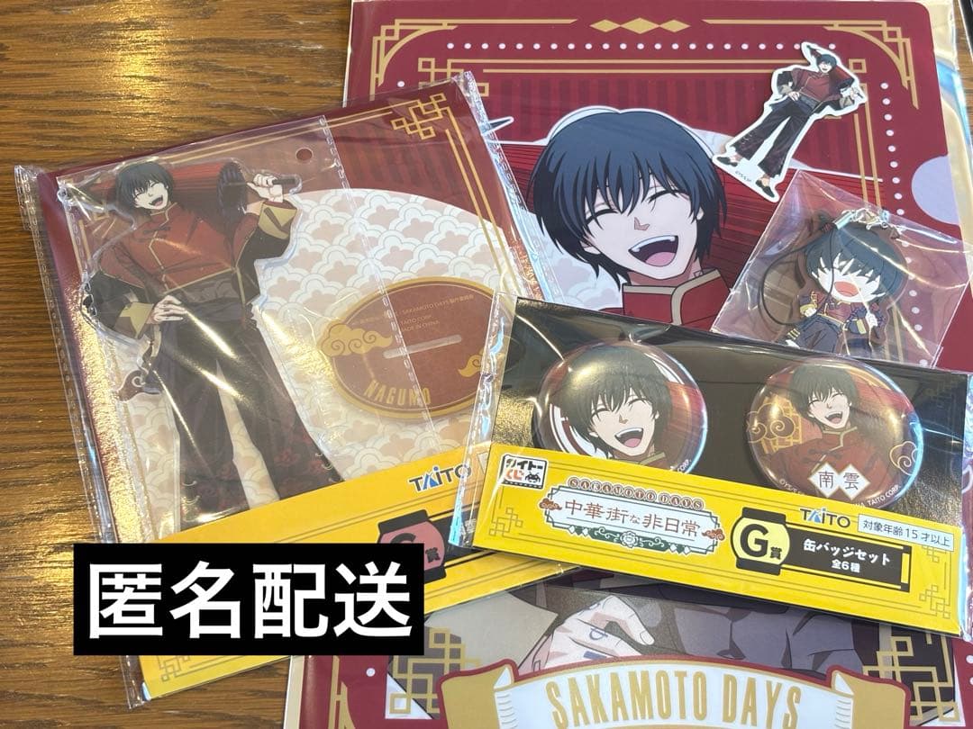 サカモトデイズ タイトーくじ 南雲 4点セット ② - メルカリ