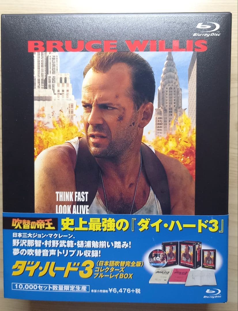 ダイ・ハード3 日本語吹替完全版 コレクターズ・ブルーレイBOX('95米)〈… Amazon.co.jp: ダイ・ハード3 (日本語吹替完全版) (コレクターズ