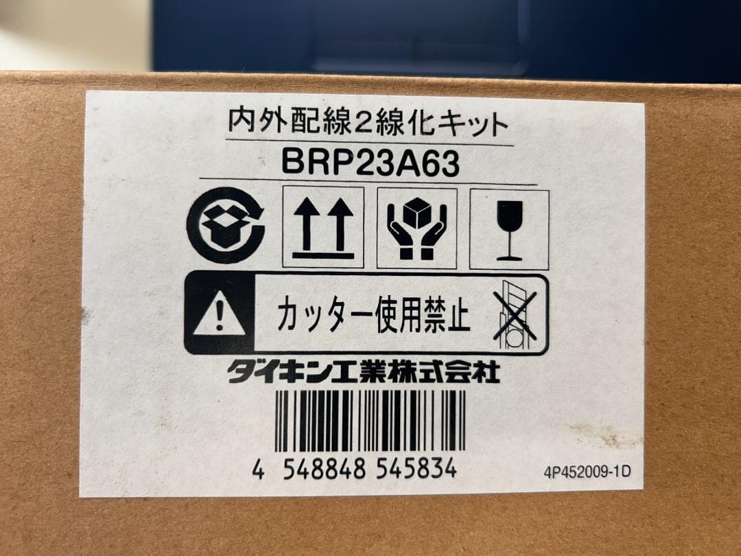 ダイキン 内外配線2線化キット BRP23A63 ダイキン（DAIKIN） BRP23A63 内外配線2線キット 部材 業務用エアコン