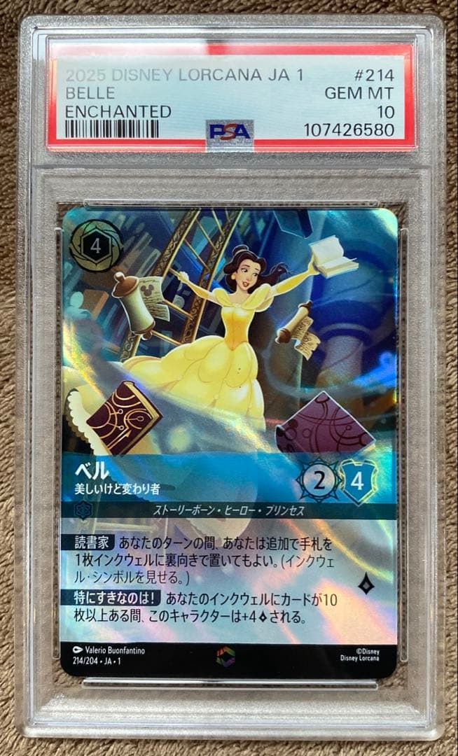 PSA10 ロルカナ ベル ベル 美しいけど変わり者 1-214/204 E サファイア｜ロルカナシングル