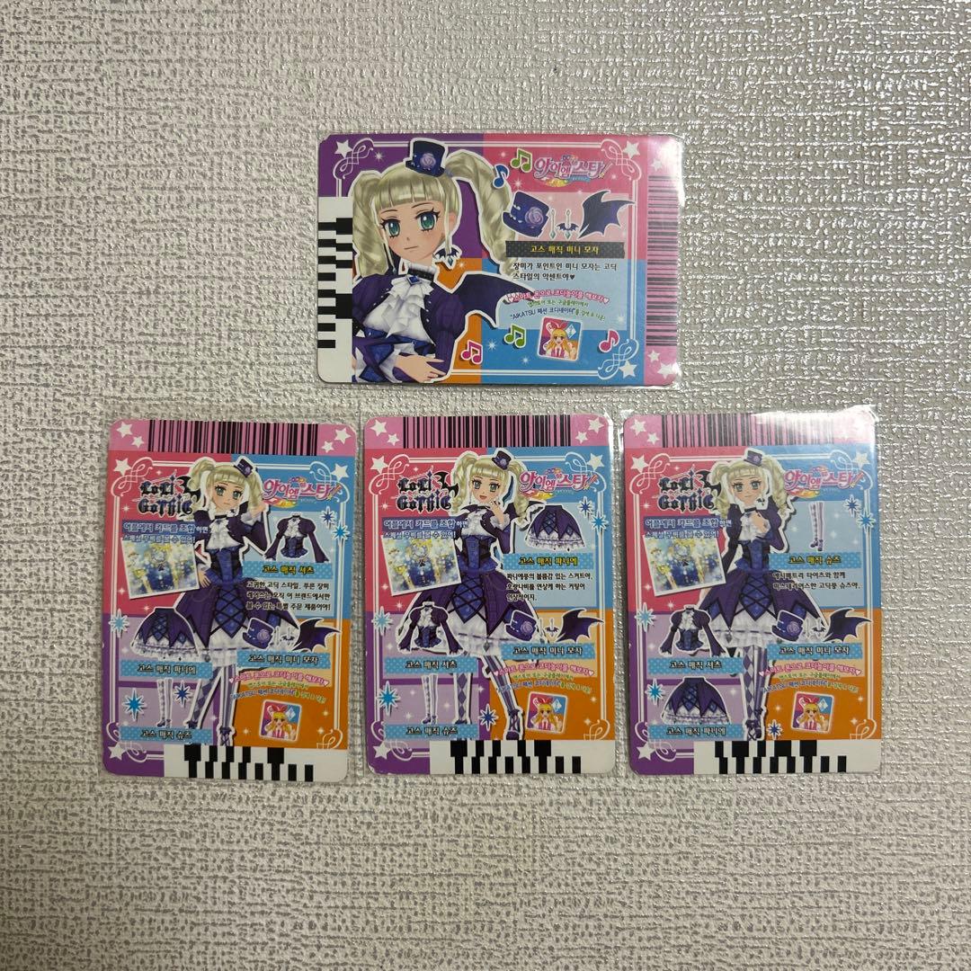 アイカツ カード プレミアム ゴスマジックコーデ ユリカ 韓国版