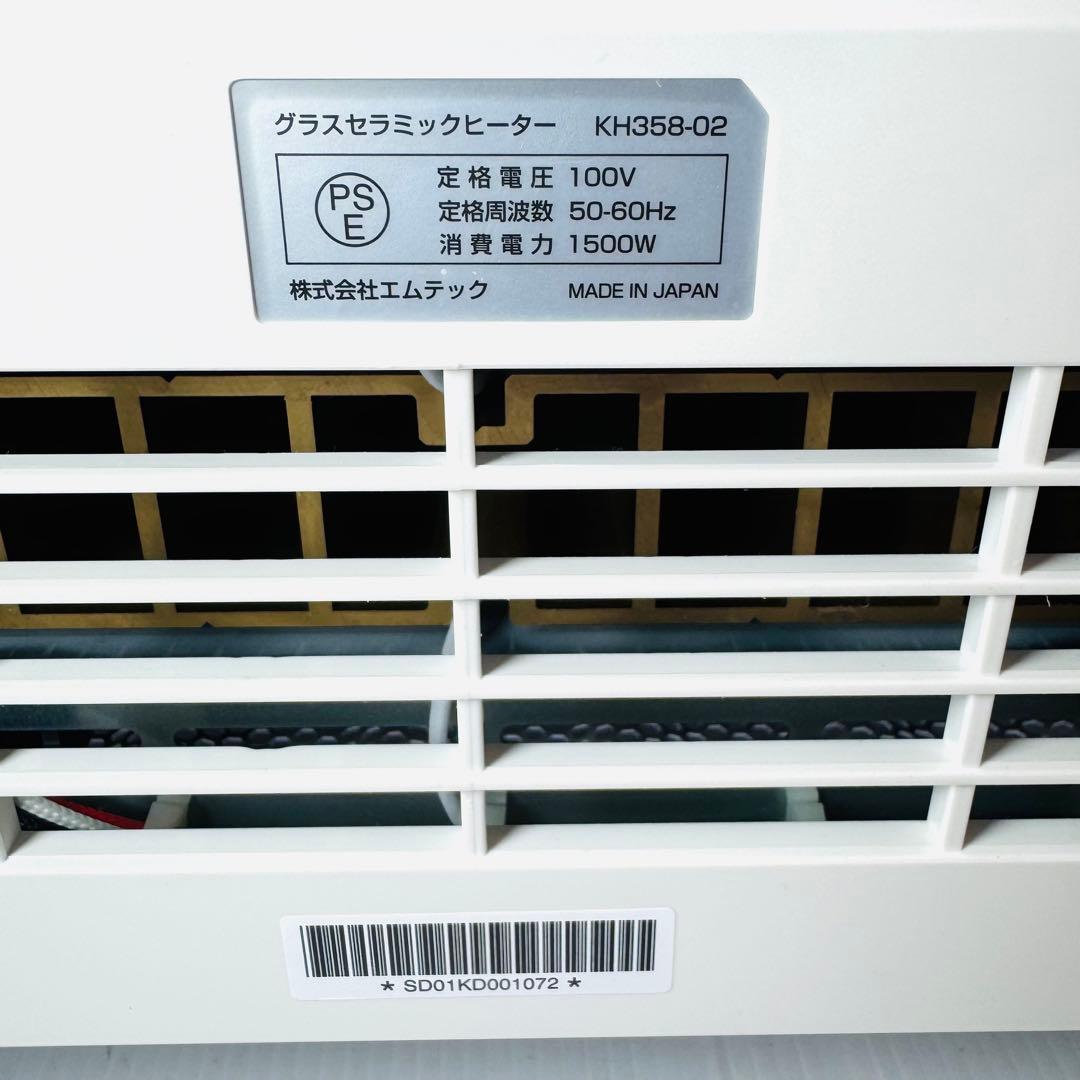 【美品】エムテック ケノン　ヒーター KH583-02　ホワイト