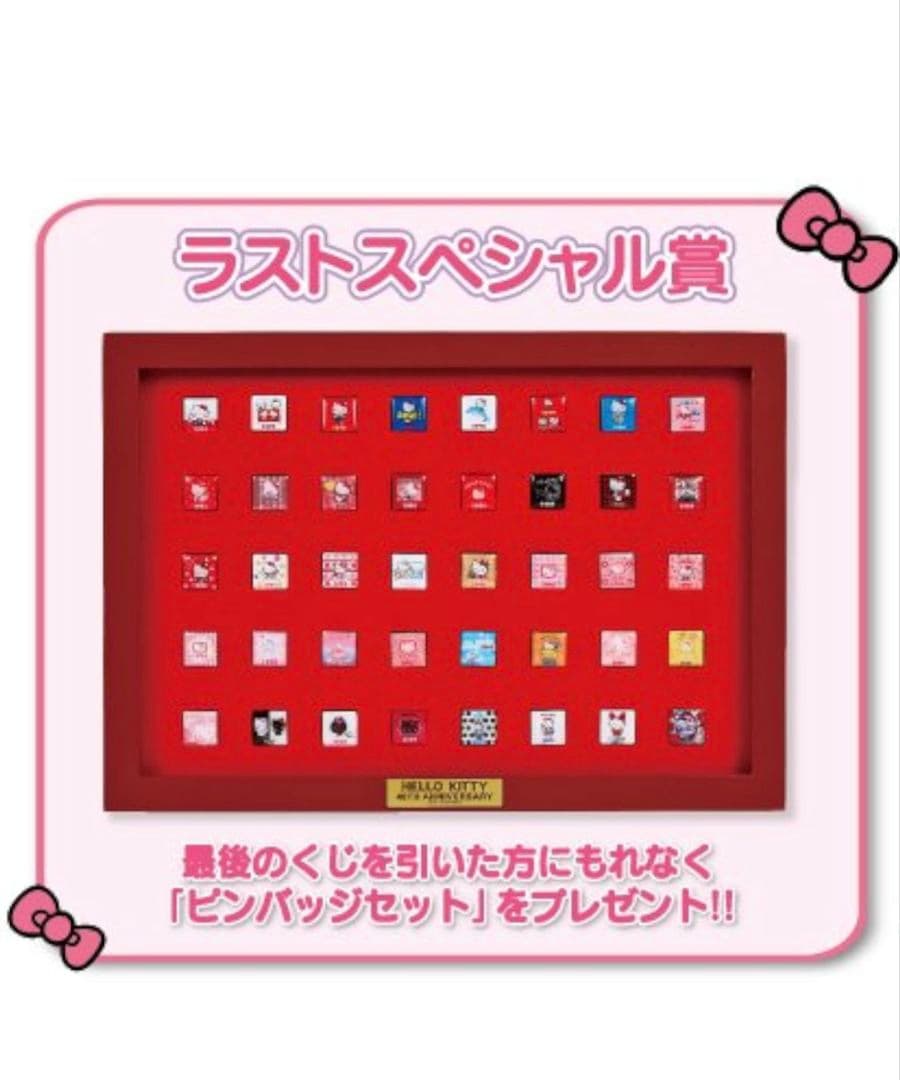 サンリオ ハローキティ 40th 一番くじ ラストスペシャル賞 ピンバッジ
