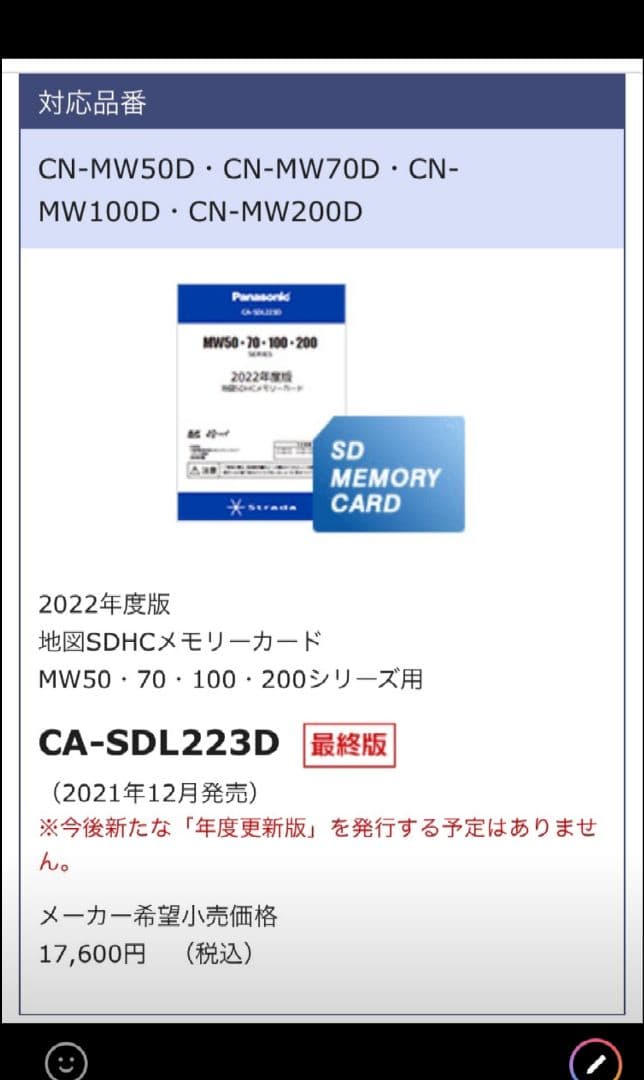 パナソニック☆CA-SDL223D☆2022年度版☆地図更新SDカード☆未使用