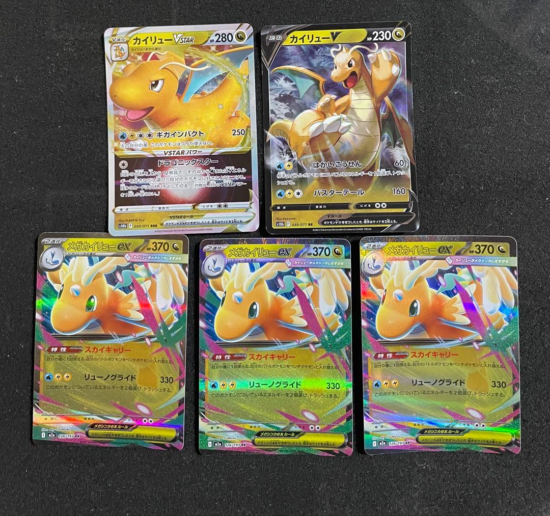 ポケモンカード 約100枚 カイリュー ハクリュー ミニリュウ 進化セット