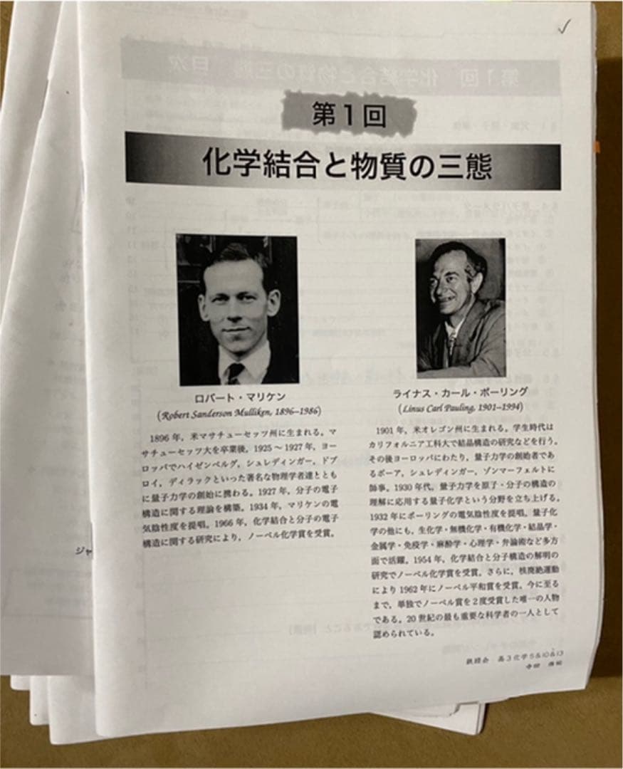 鉄緑会 寺田先生 【全25回分】化学高3 授業冊子 - メルカリ