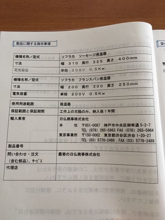 【新品】ソフラカ　フランスパン保温器