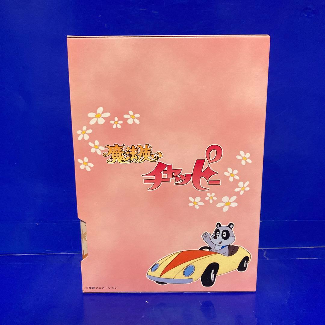 魔法使いチャッピー DVD-BOX