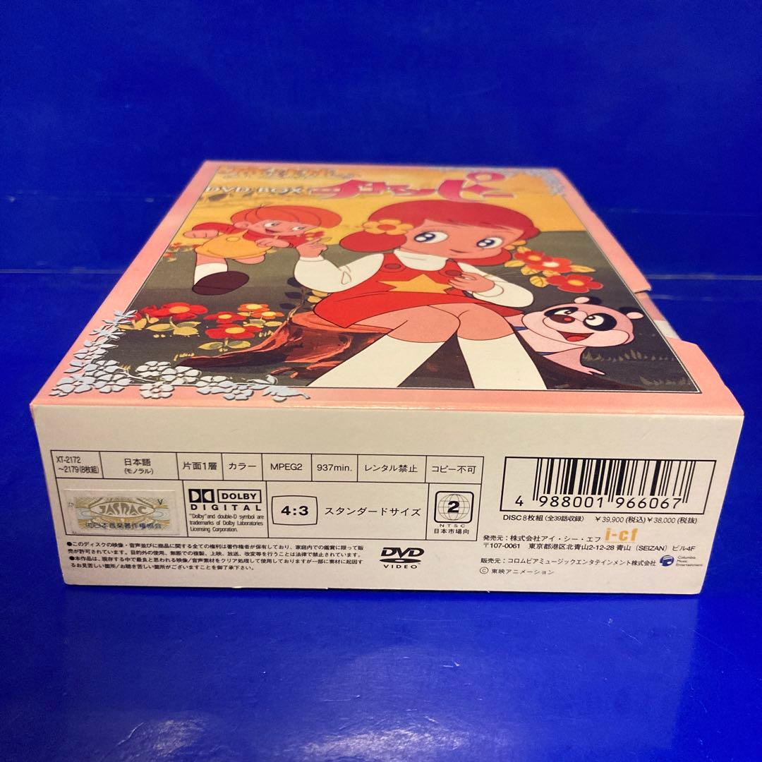 魔法使いチャッピー DVD-BOX