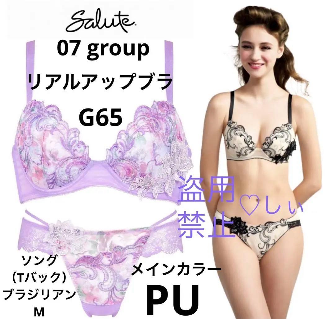 新品タグ付き Salute サルート 07G ブラ G65 ソング M PU - メルカリ