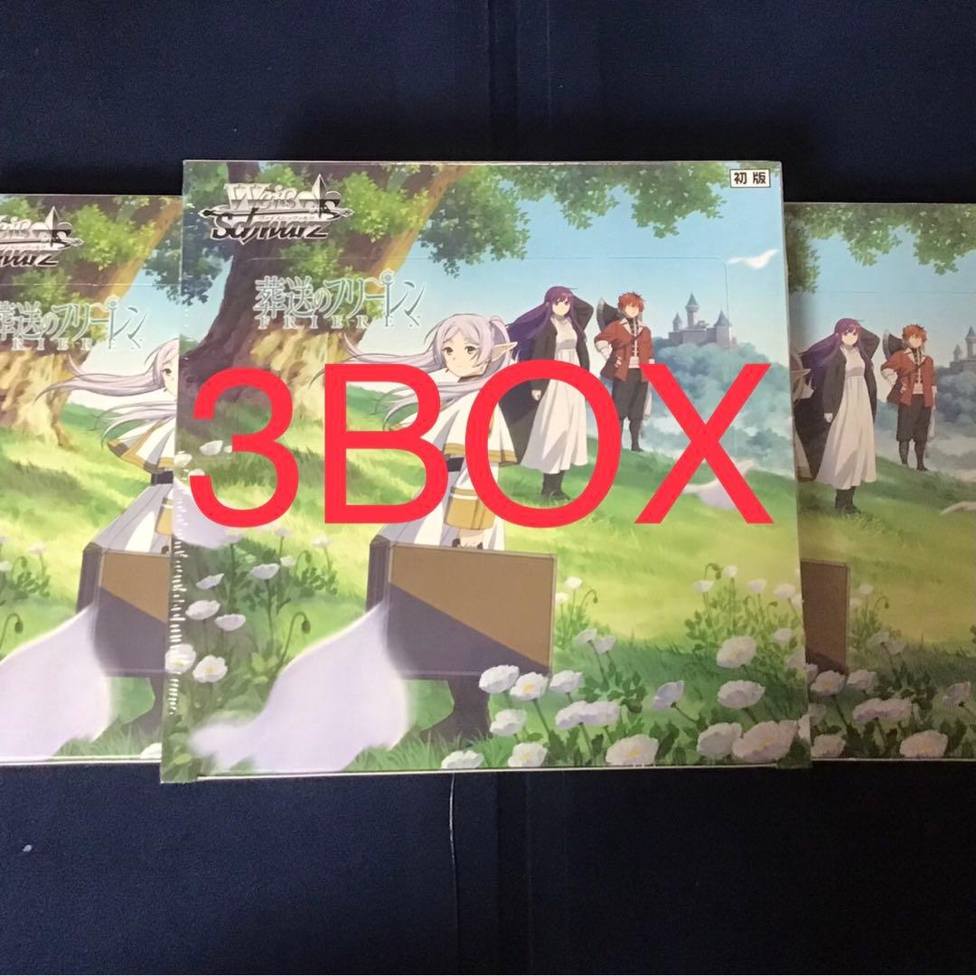 ヴァイスシュヴァルツ 葬送のフリーレン 3BOXセット シュリンク付 WS 初版