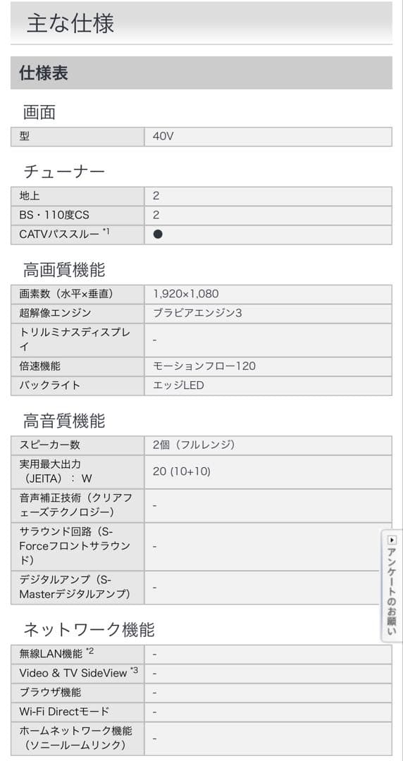 SONY BRAVIA 40型 液晶テレビHDD録画可