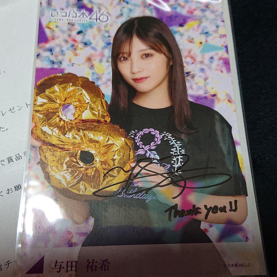 乃木坂46 与田祐希 山下美月 直筆サイン ポストカード・クリアファイル