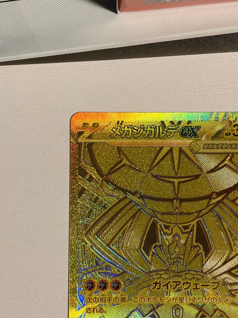 メガジガルデ ex mur 【24時間以内発送】 - メルカリ