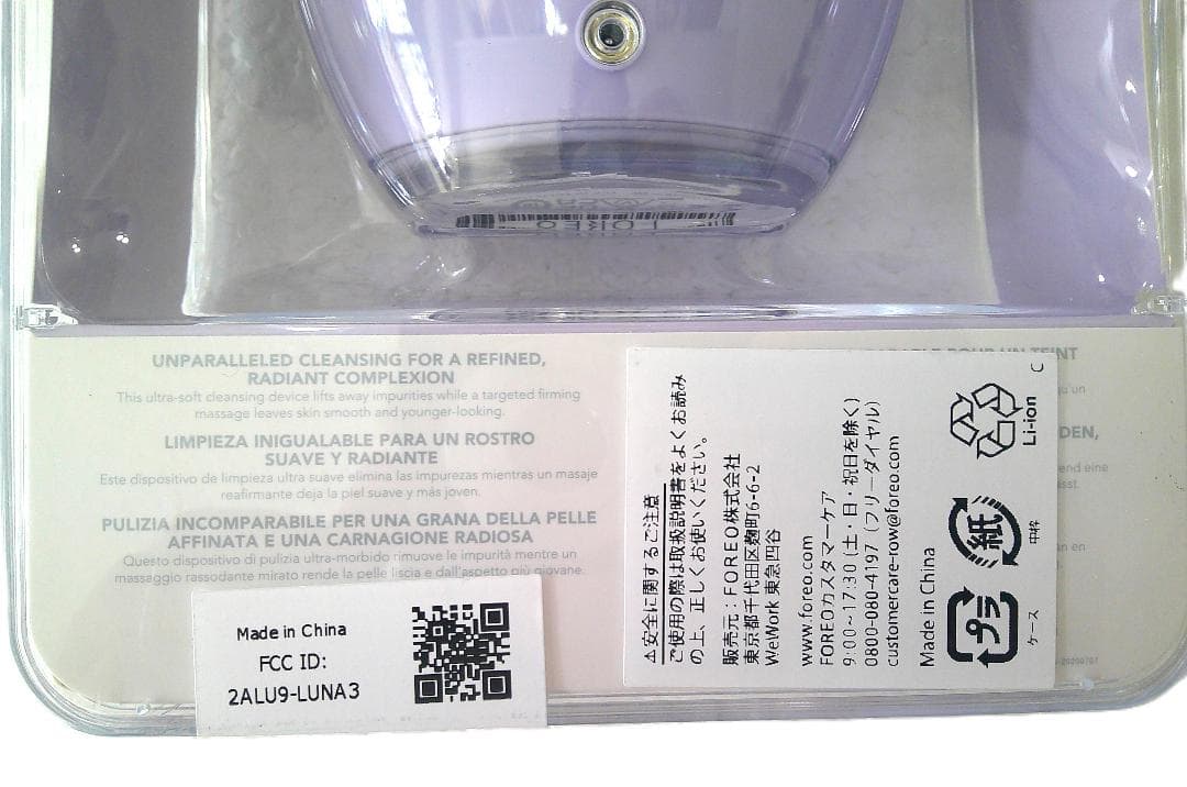 ★未開封 FOREO LUNA3 フォレオ ルナ3 パープル 敏感肌用★