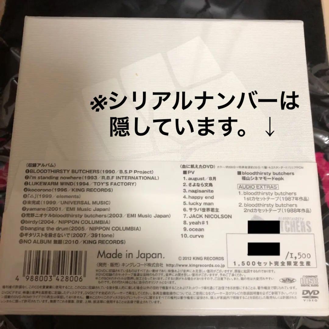 bloodthirsty butchers 血に飢えた四半世紀 未開封 レア - メルカリ