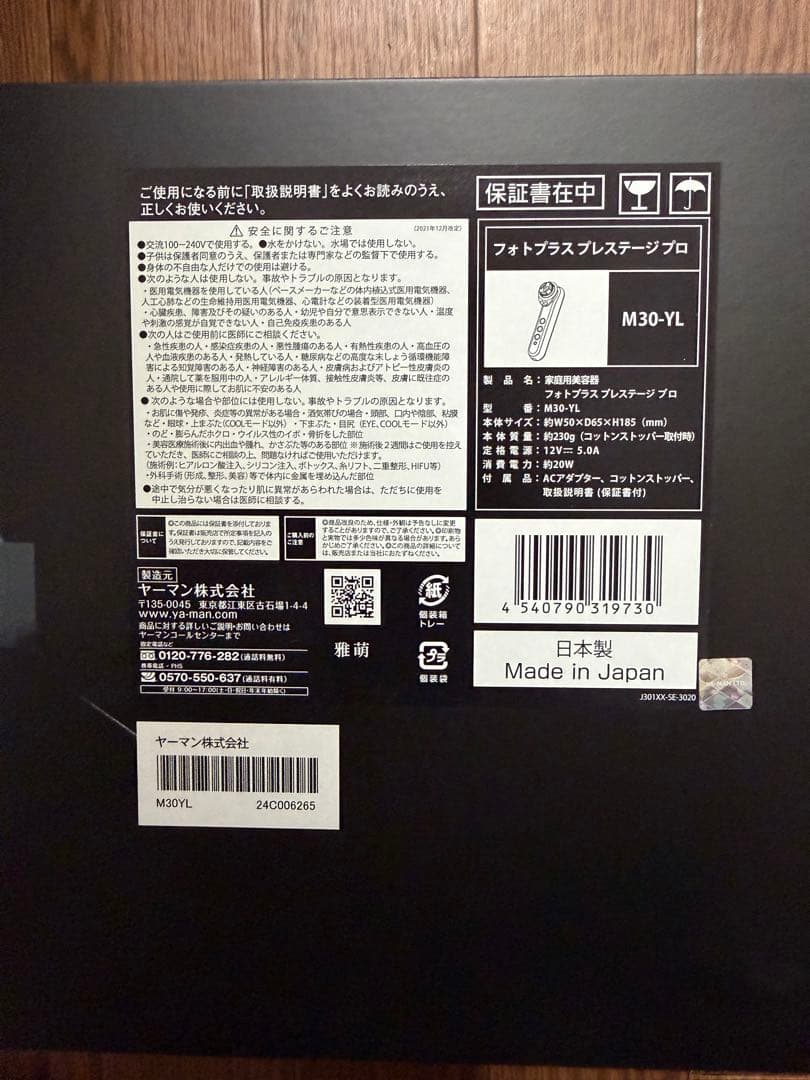 最終値段　YAMAN 美顔器　フォトプラス　プレステージ　プロM30-YL