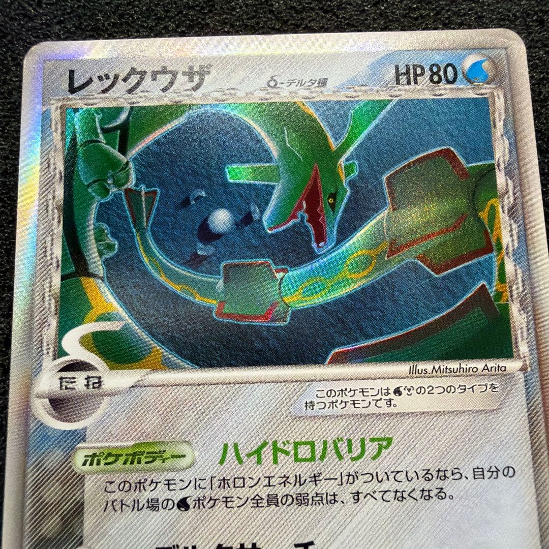 レックウザ δ ☆ 拡張パック ホロンの幻影 015/052 - メルカリ