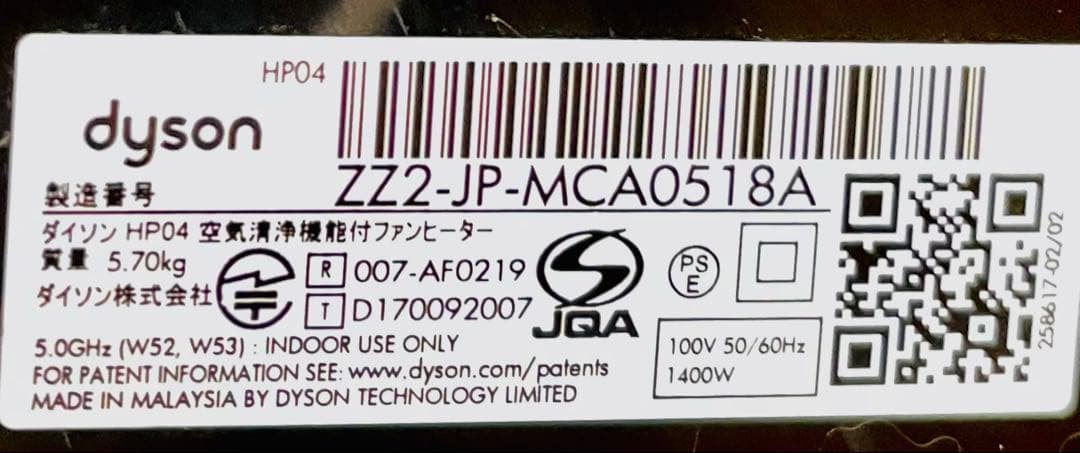 ダイソン ホット&クール