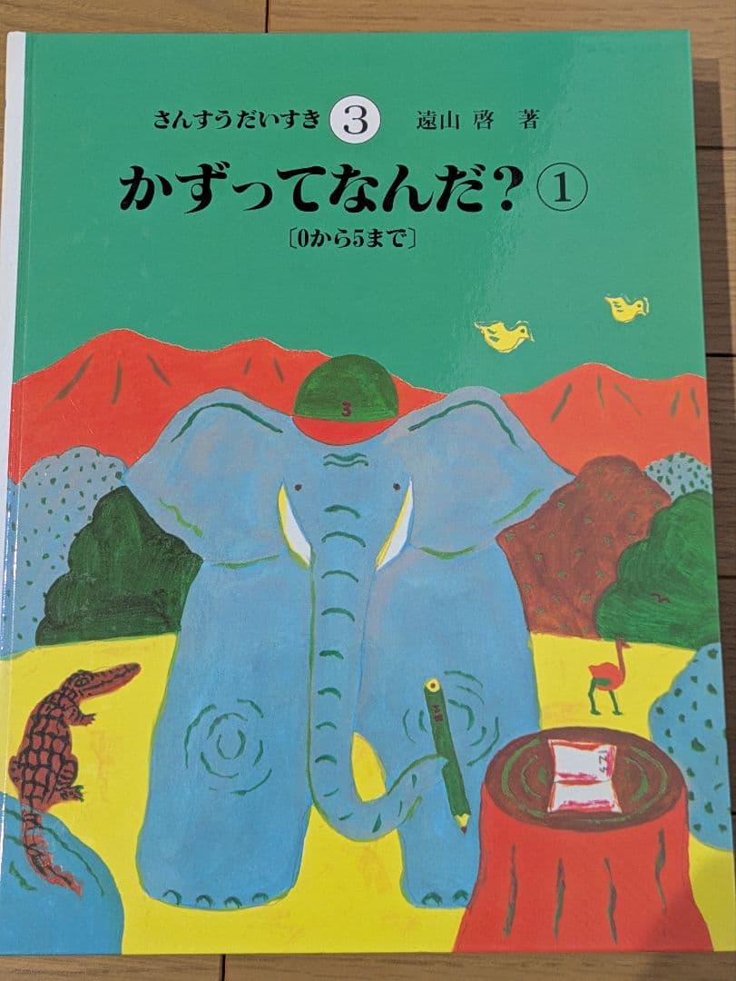 さんすうだいすきシリーズ全巻セット】 遠山啓 日本図書センター