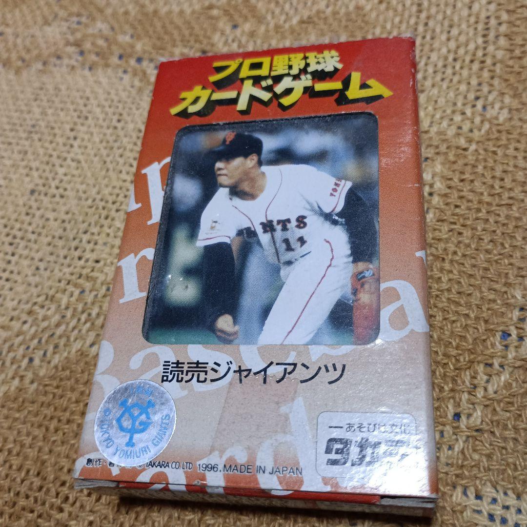 1996年 読売ジャイアンツ タカラプロ野球カードゲーム 巨人 - メルカリ