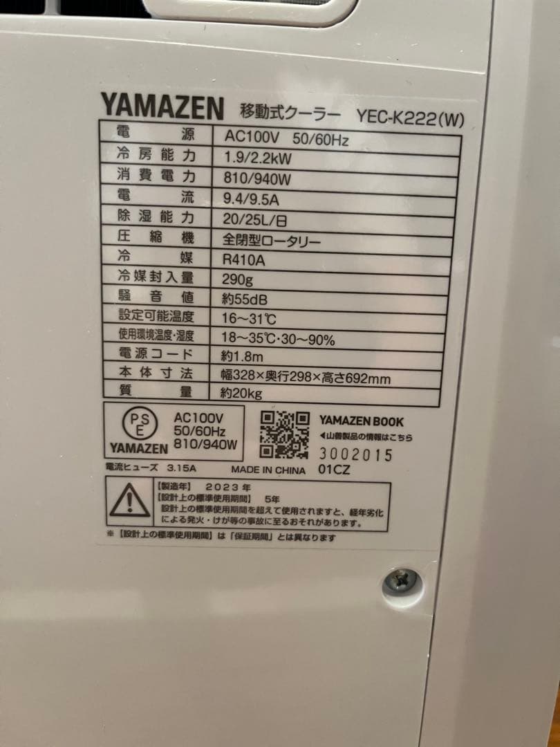 YAMAZEN 移動式クーラーYEC-K222