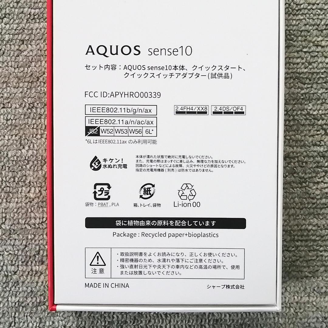 【新品未開封】AQUOS sense10 6GB 128GB（フルブラック）