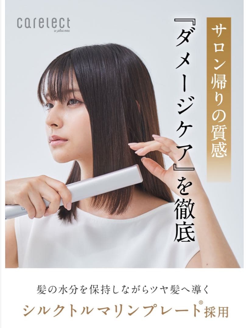 ケアレクト by プリュスオー スムースケアアイロン 25mm 未使用品