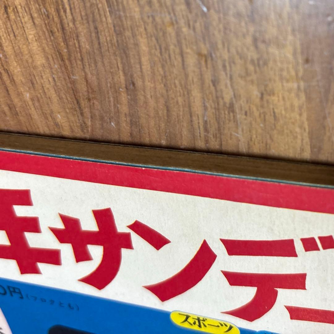 週刊少年 サンデー 創刊号 長嶋茂雄 巨人 - メルカリ