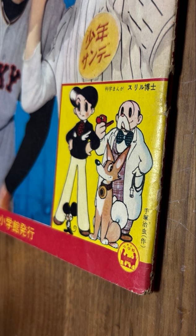 週刊少年 サンデー 創刊号 長嶋茂雄 巨人 - メルカリ