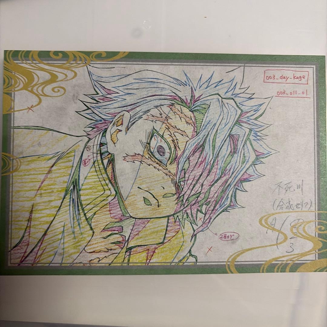 鬼滅の刃 不死川実弥 ダイニング DINING おすそ分けポストカード